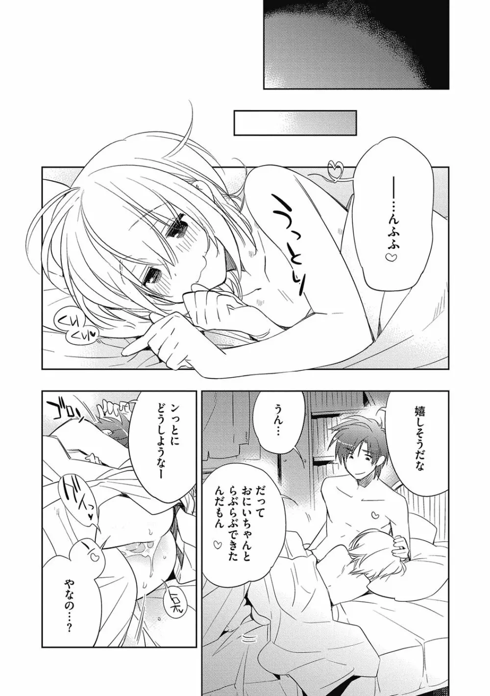 えっちぃきもち。【R18版】 Page.132