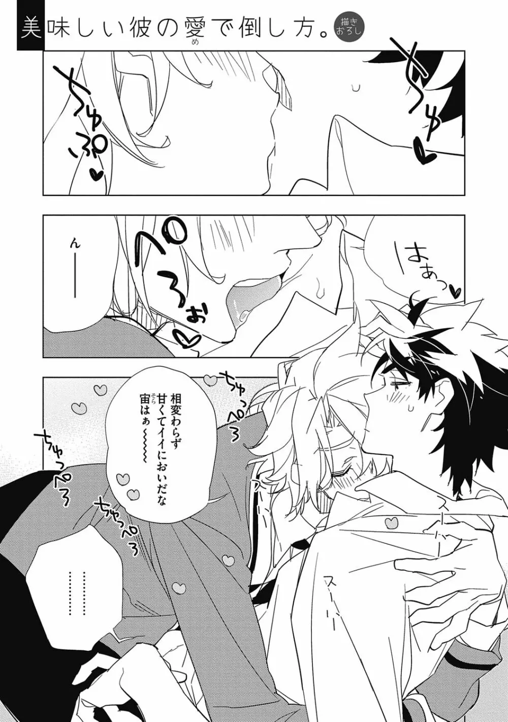 えっちぃきもち。【R18版】 Page.135