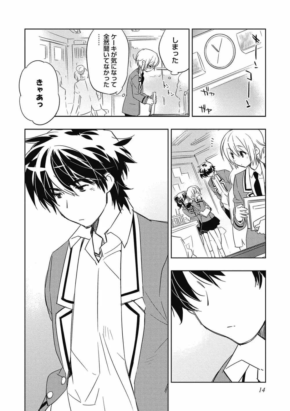 えっちぃきもち。【R18版】 Page.14