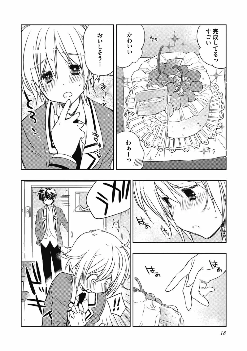 えっちぃきもち。【R18版】 Page.18