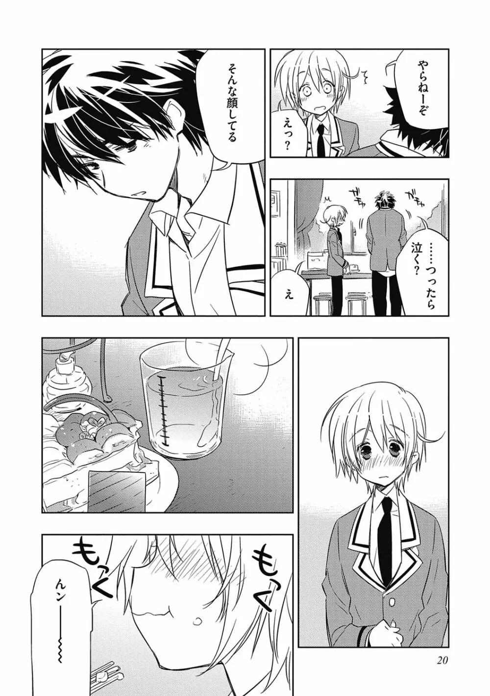 えっちぃきもち。【R18版】 Page.20