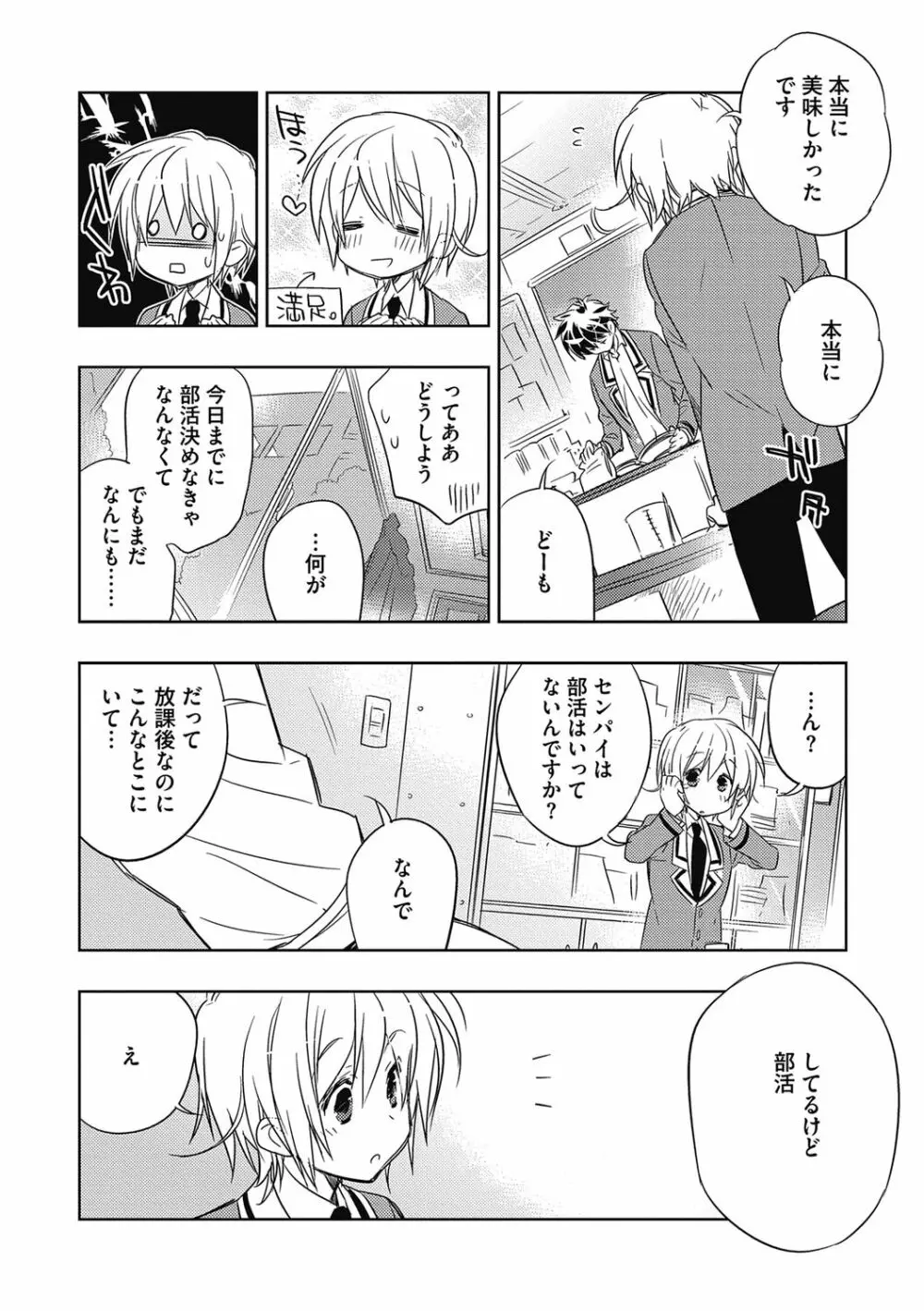 えっちぃきもち。【R18版】 Page.24