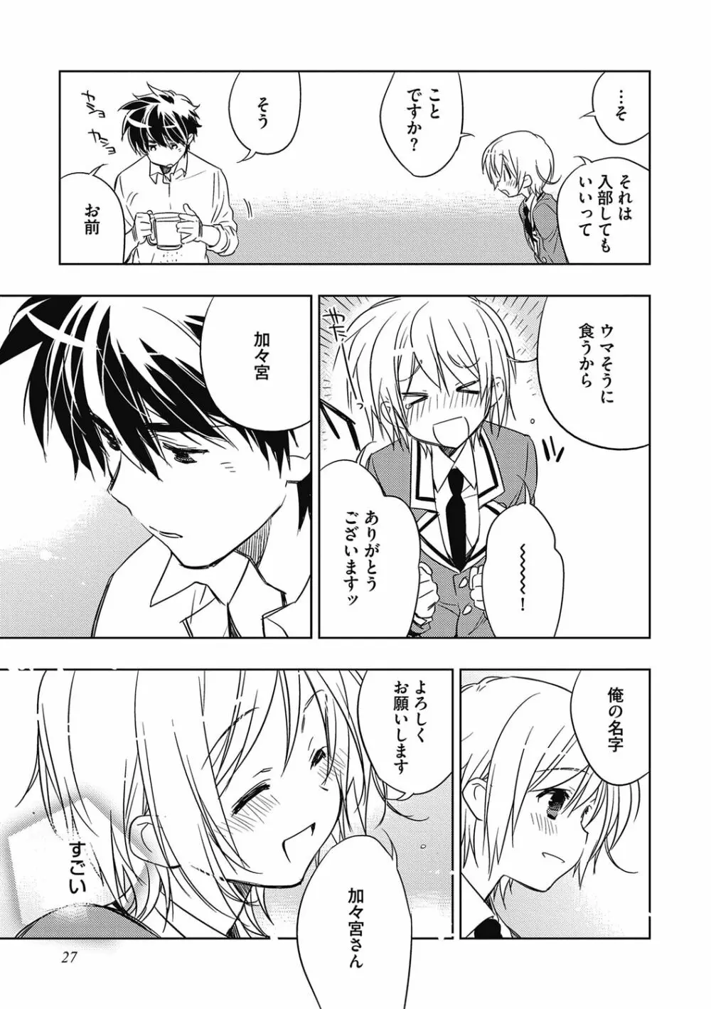 えっちぃきもち。【R18版】 Page.27