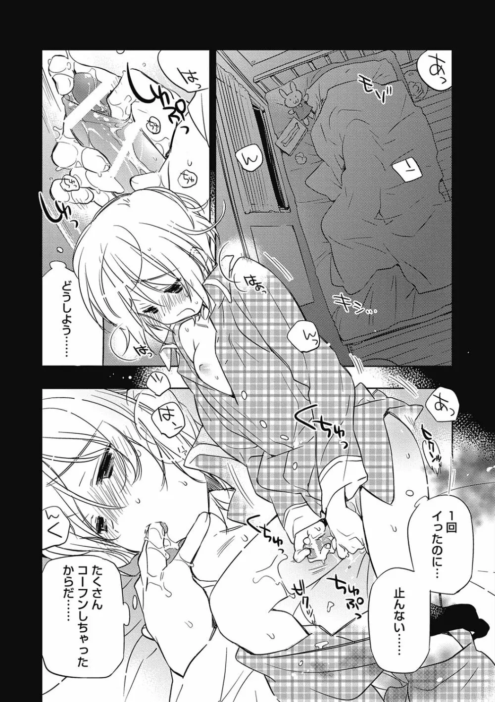 えっちぃきもち。【R18版】 Page.29