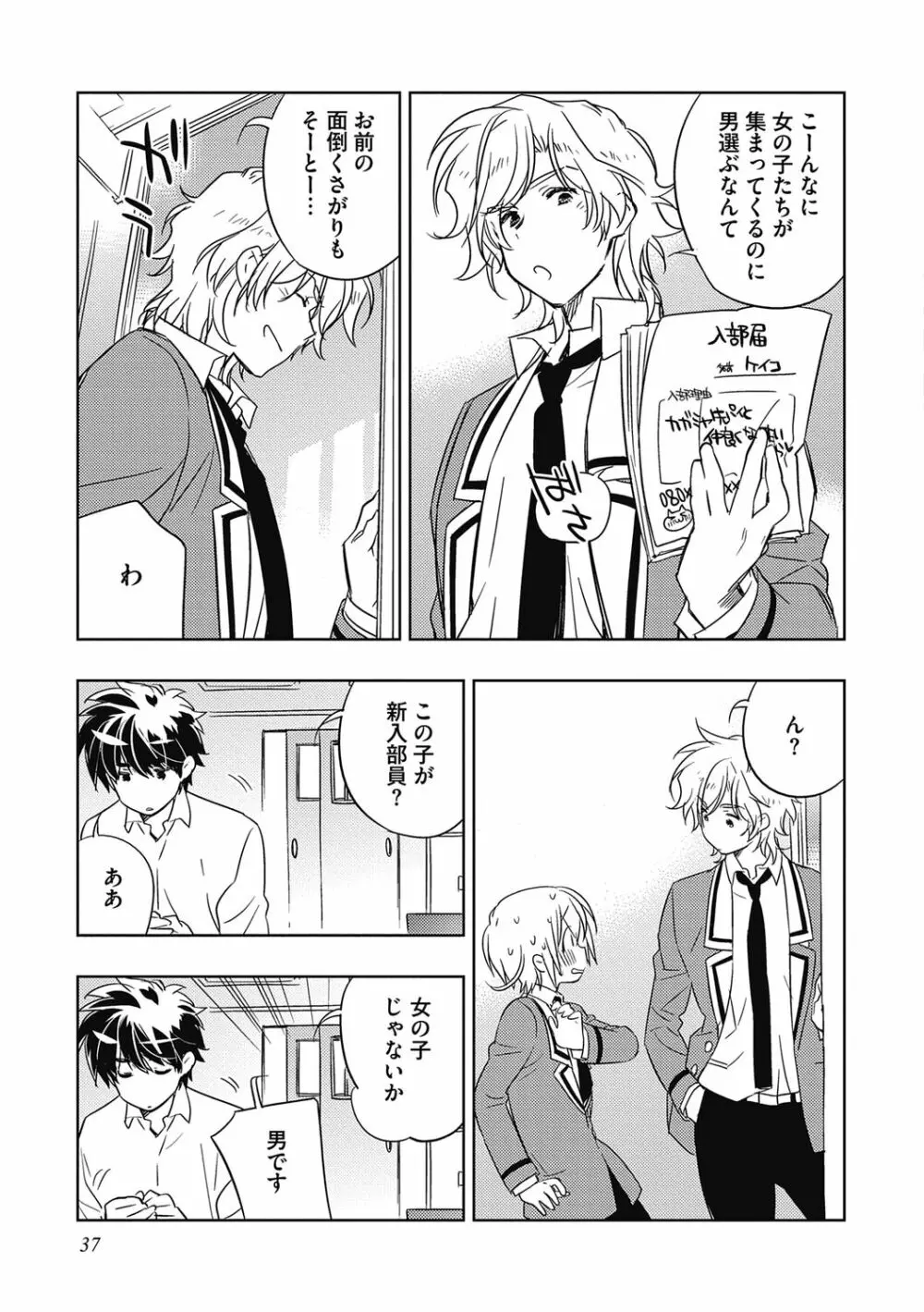 えっちぃきもち。【R18版】 Page.37