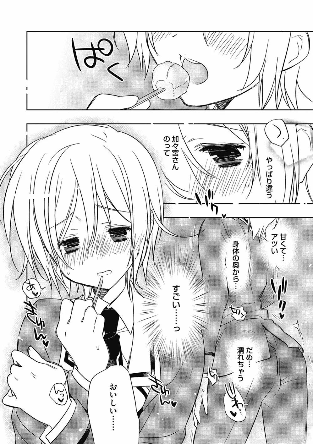 えっちぃきもち。【R18版】 Page.40