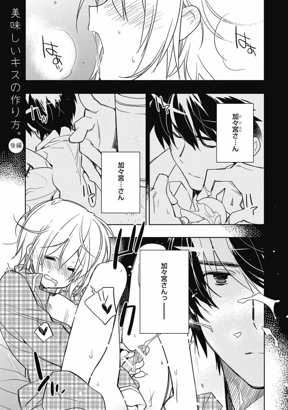 えっちぃきもち。【R18版】 Page.43