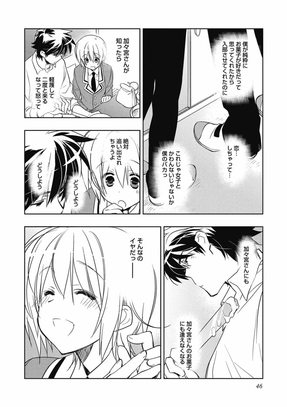 えっちぃきもち。【R18版】 Page.46