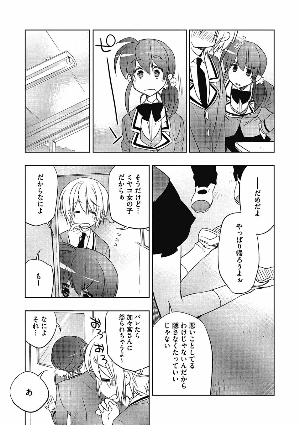 えっちぃきもち。【R18版】 Page.49