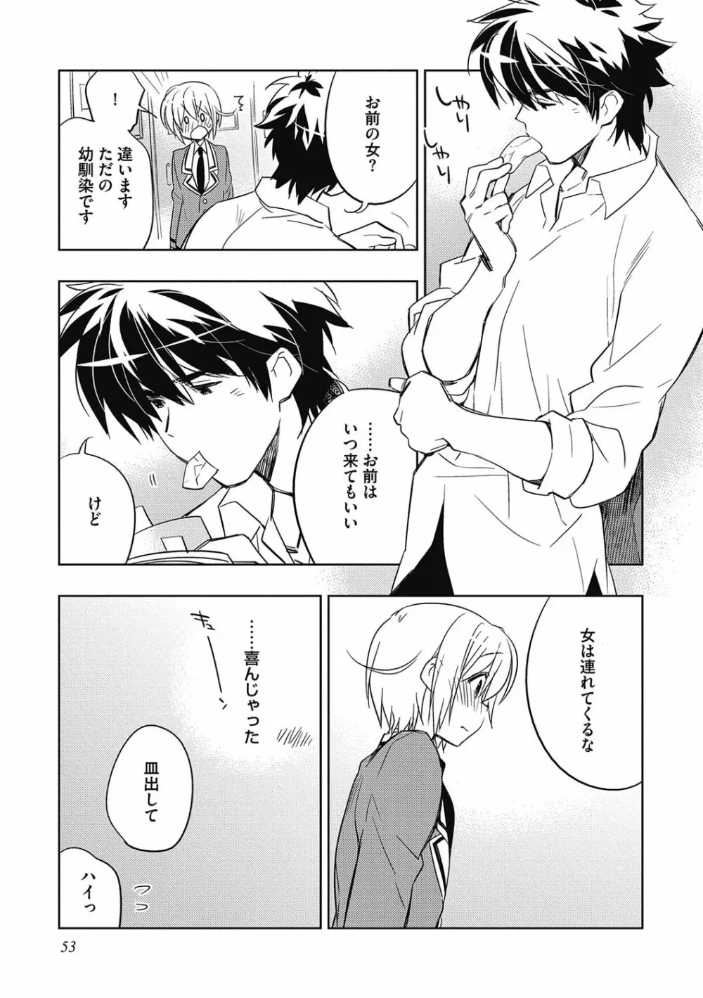 えっちぃきもち。【R18版】 Page.53