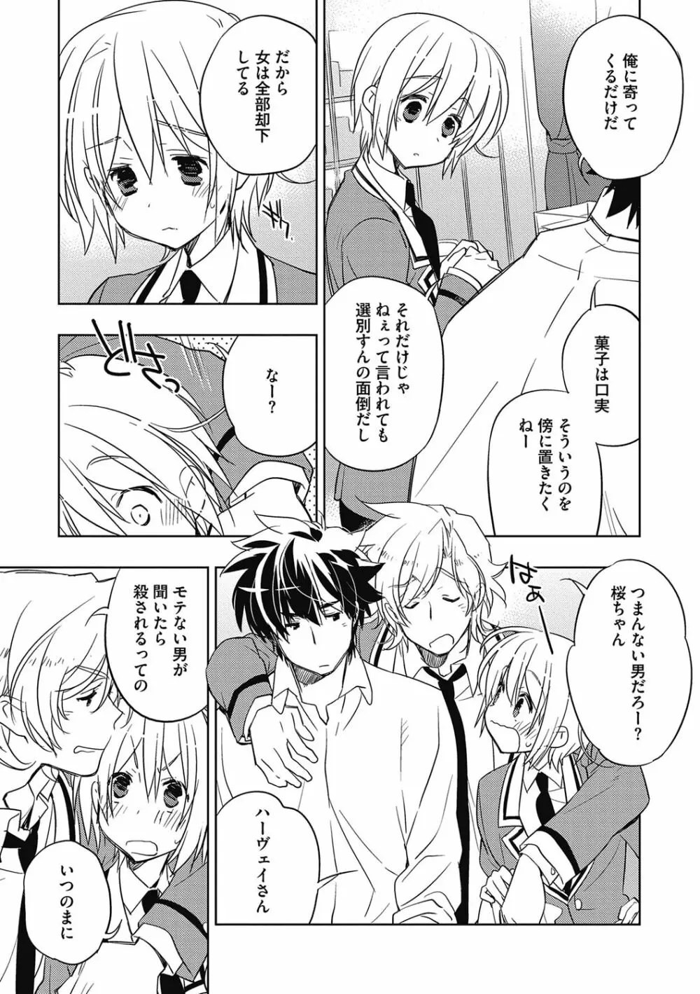 えっちぃきもち。【R18版】 Page.55