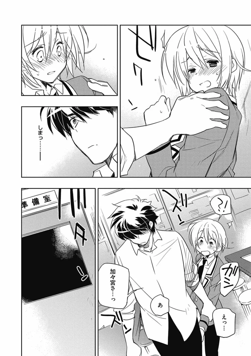 えっちぃきもち。【R18版】 Page.62