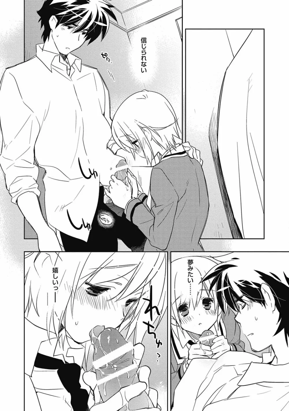 えっちぃきもち。【R18版】 Page.69