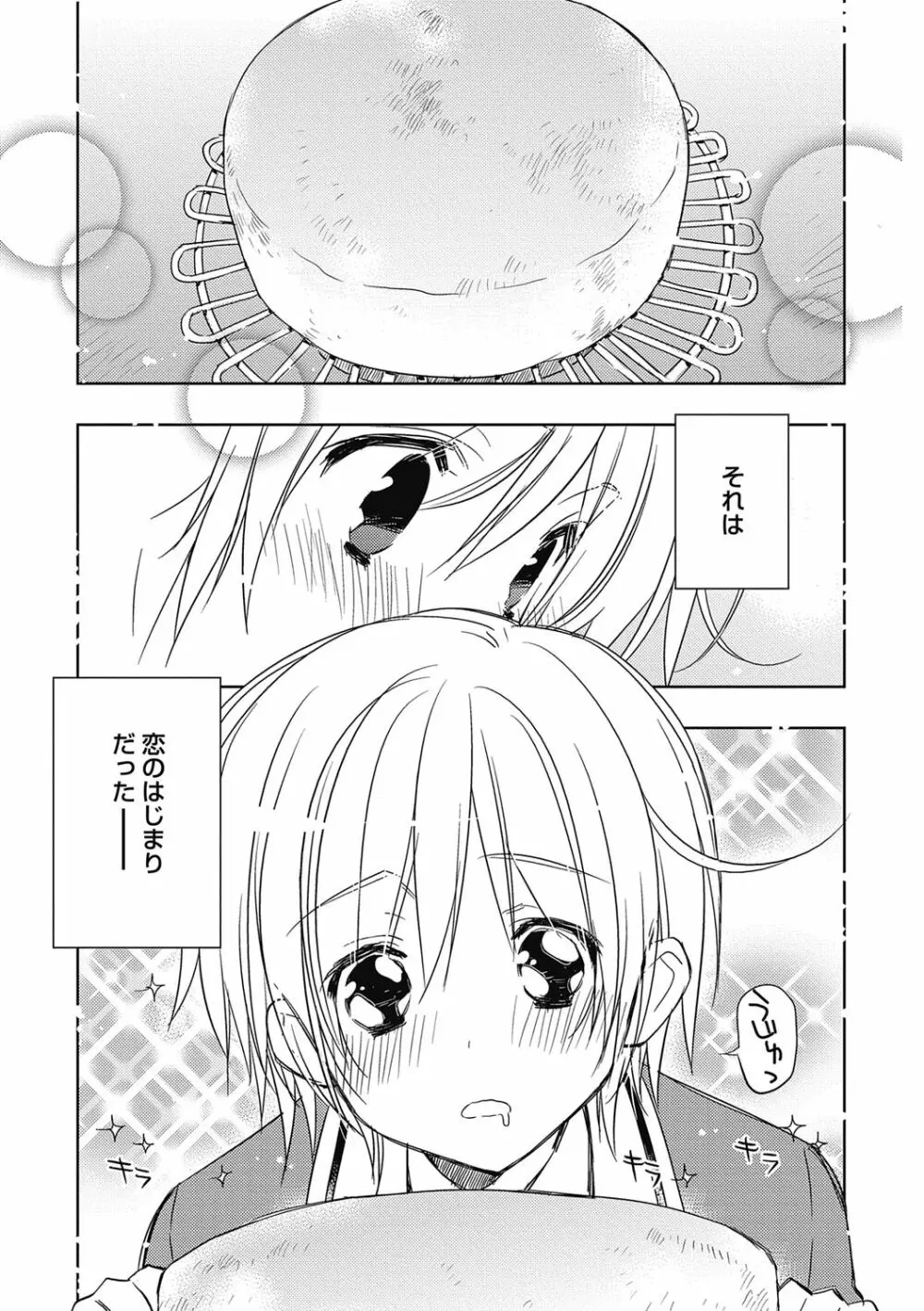 えっちぃきもち。【R18版】 Page.7