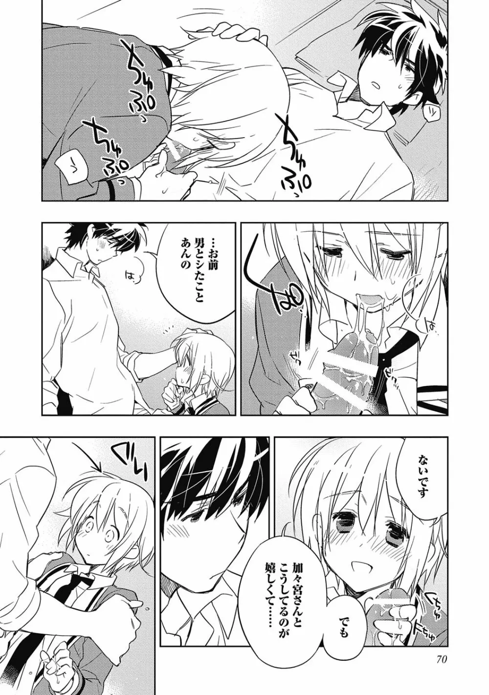 えっちぃきもち。【R18版】 Page.70