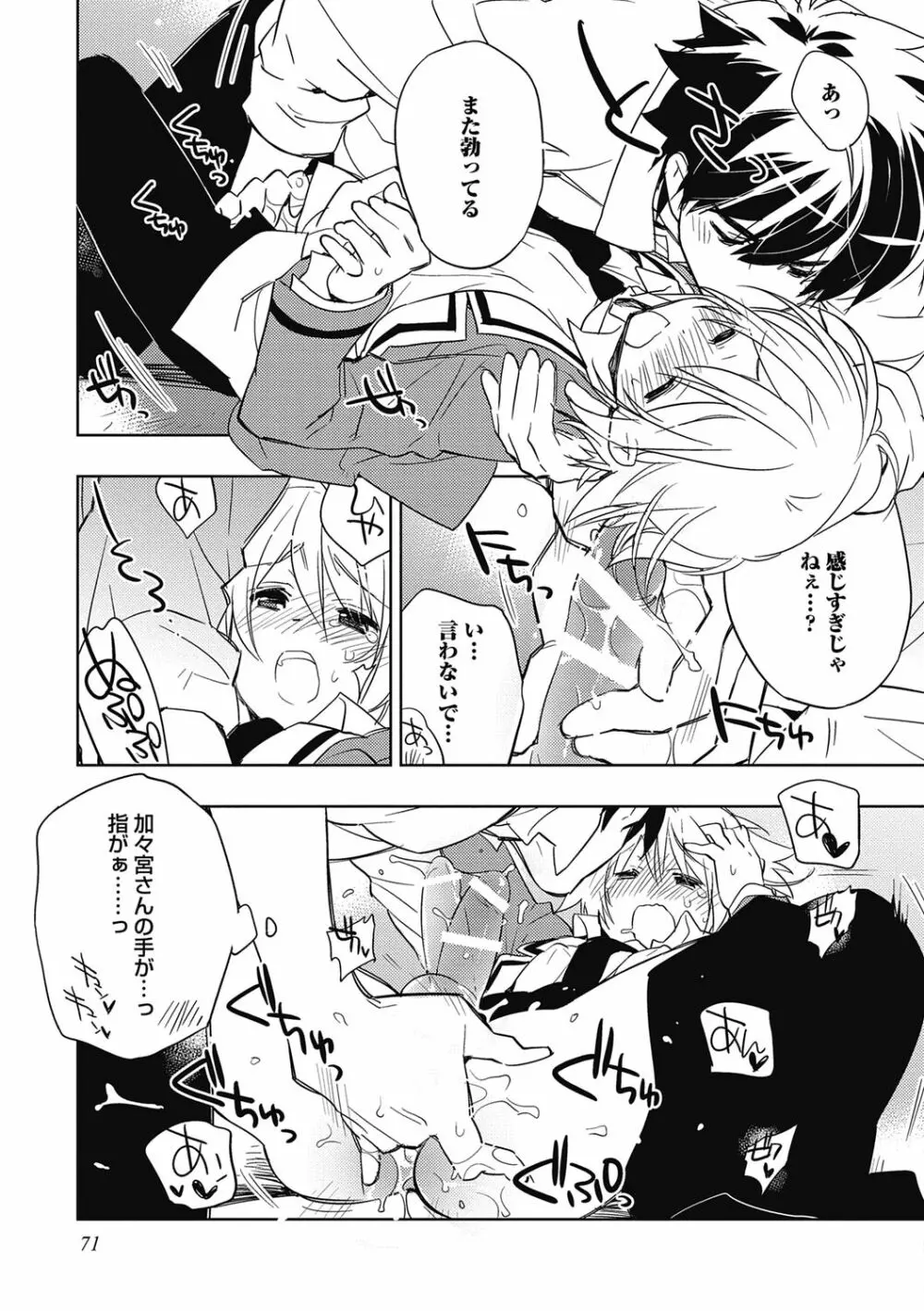 えっちぃきもち。【R18版】 Page.71