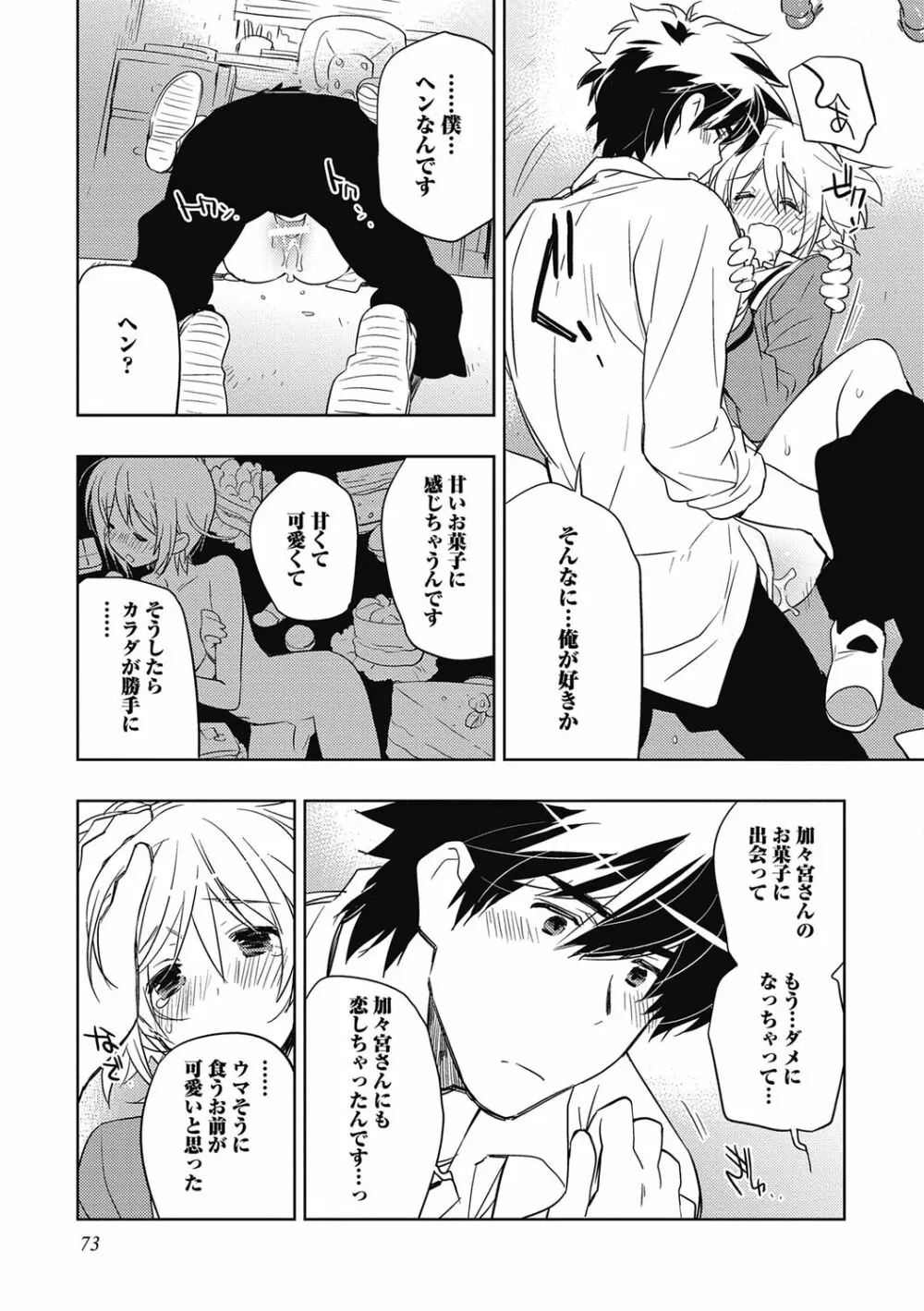 えっちぃきもち。【R18版】 Page.73