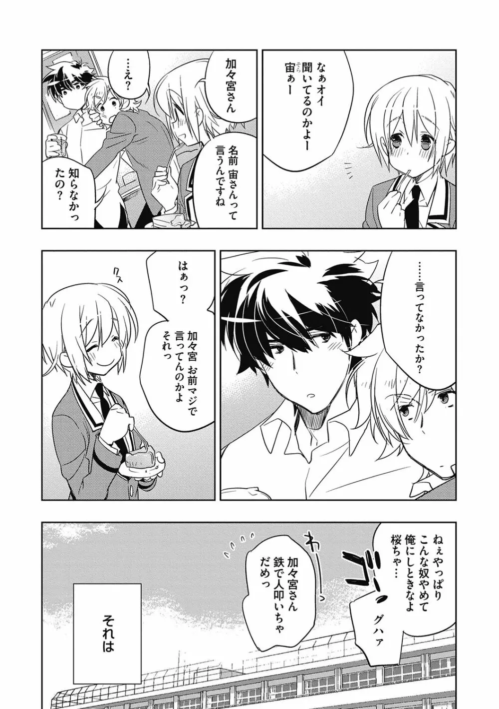 えっちぃきもち。【R18版】 Page.77