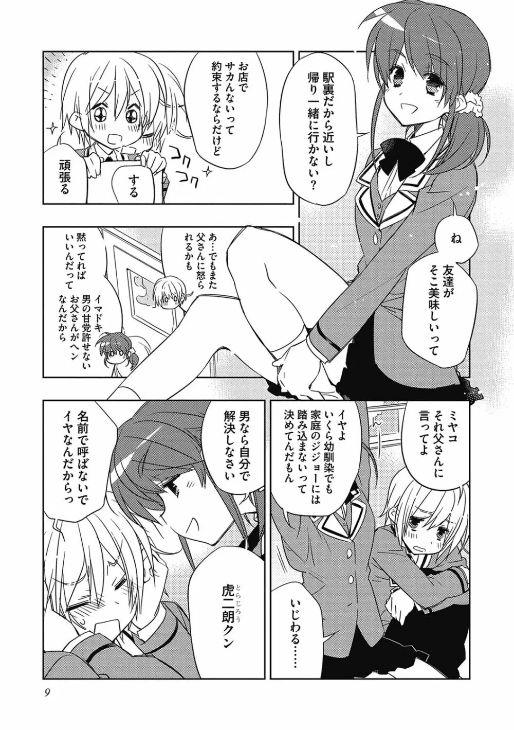 えっちぃきもち。【R18版】 Page.9