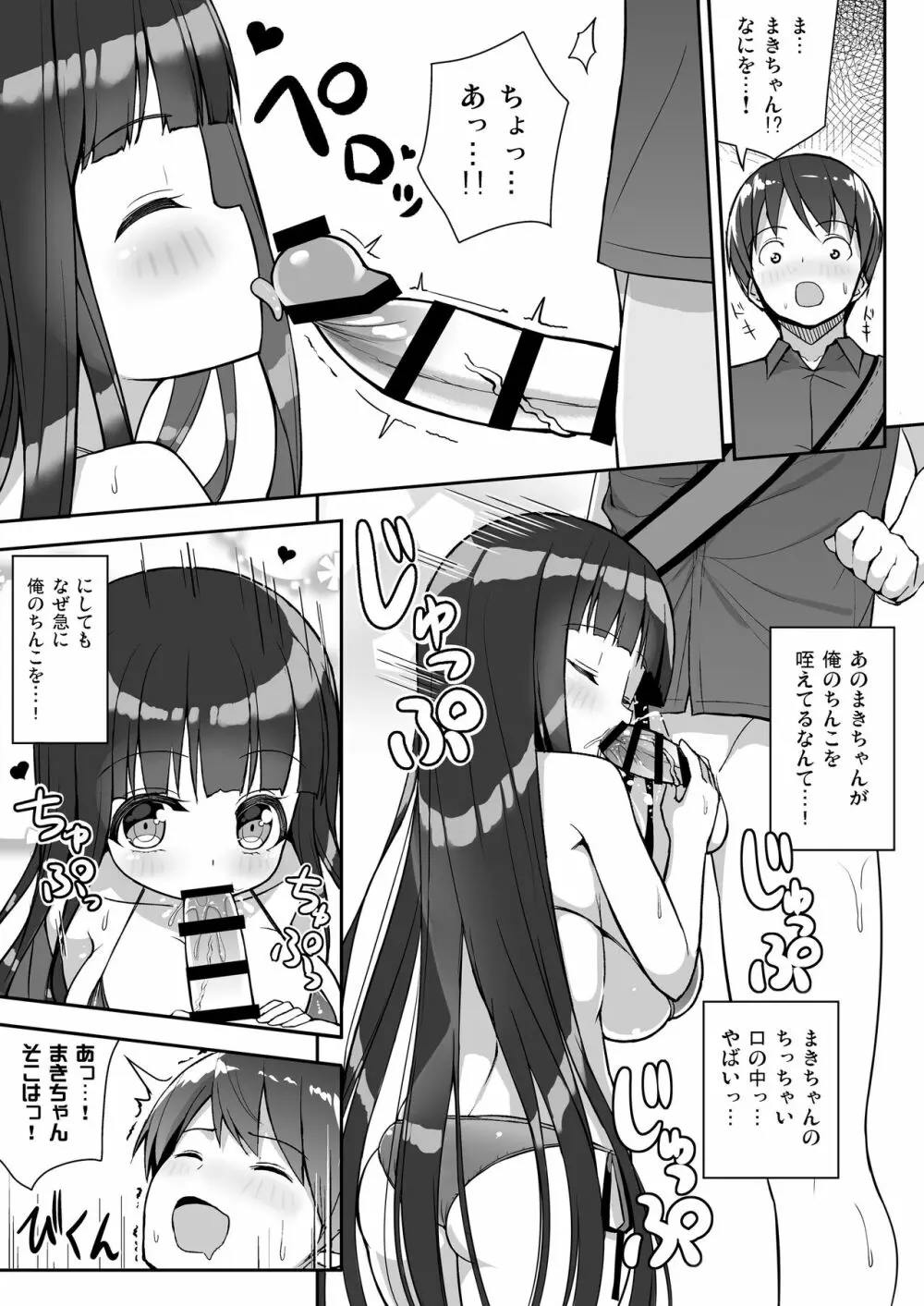 おおきいけれどいいですか？＋おまけ Page.10