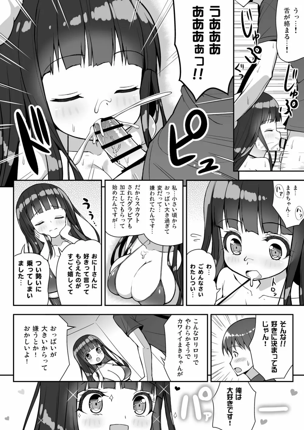 おおきいけれどいいですか？＋おまけ Page.11