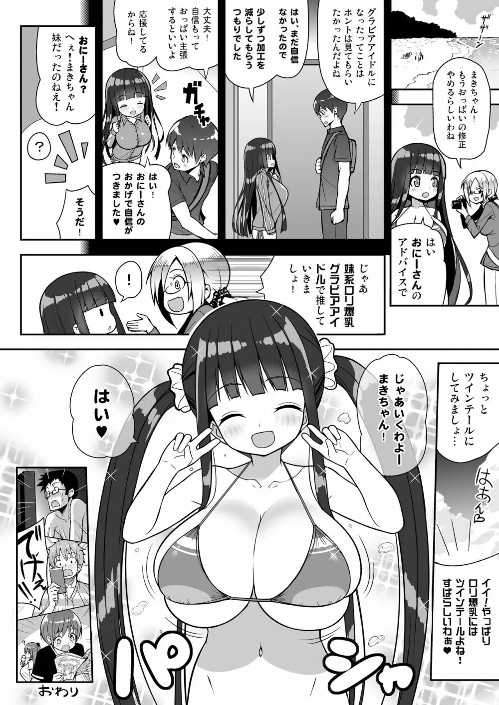 おおきいけれどいいですか？＋おまけ Page.23