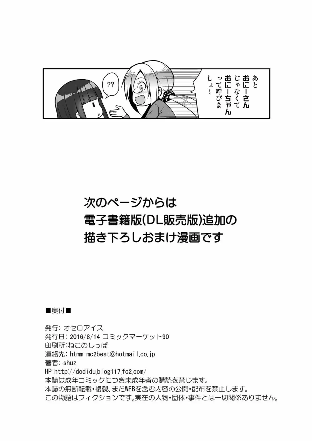 おおきいけれどいいですか？＋おまけ Page.25