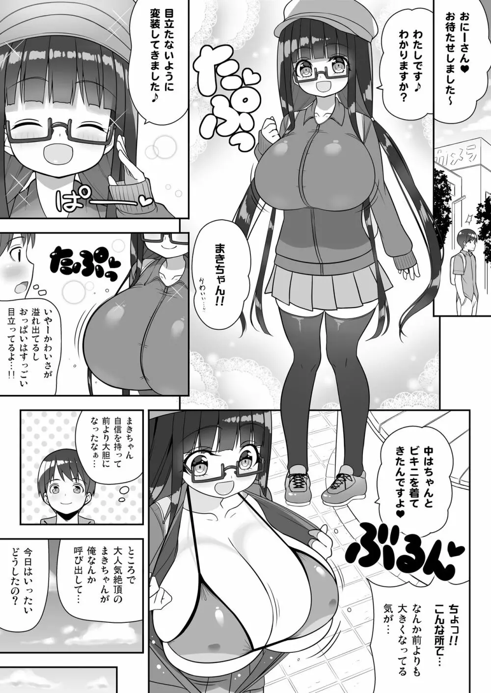 おおきいけれどいいですか？＋おまけ Page.26