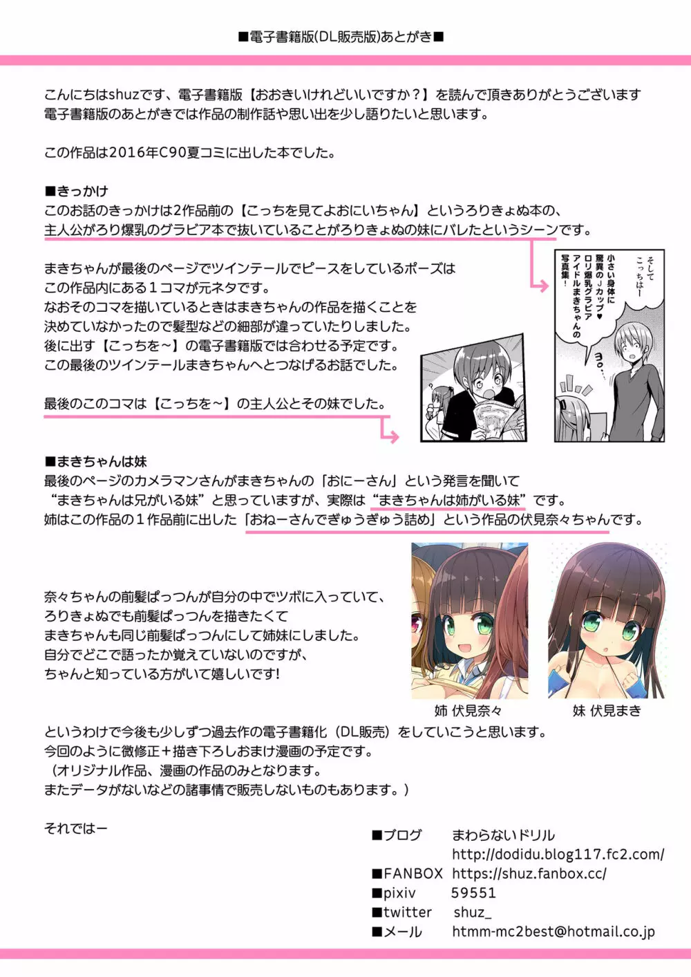 おおきいけれどいいですか？＋おまけ Page.30