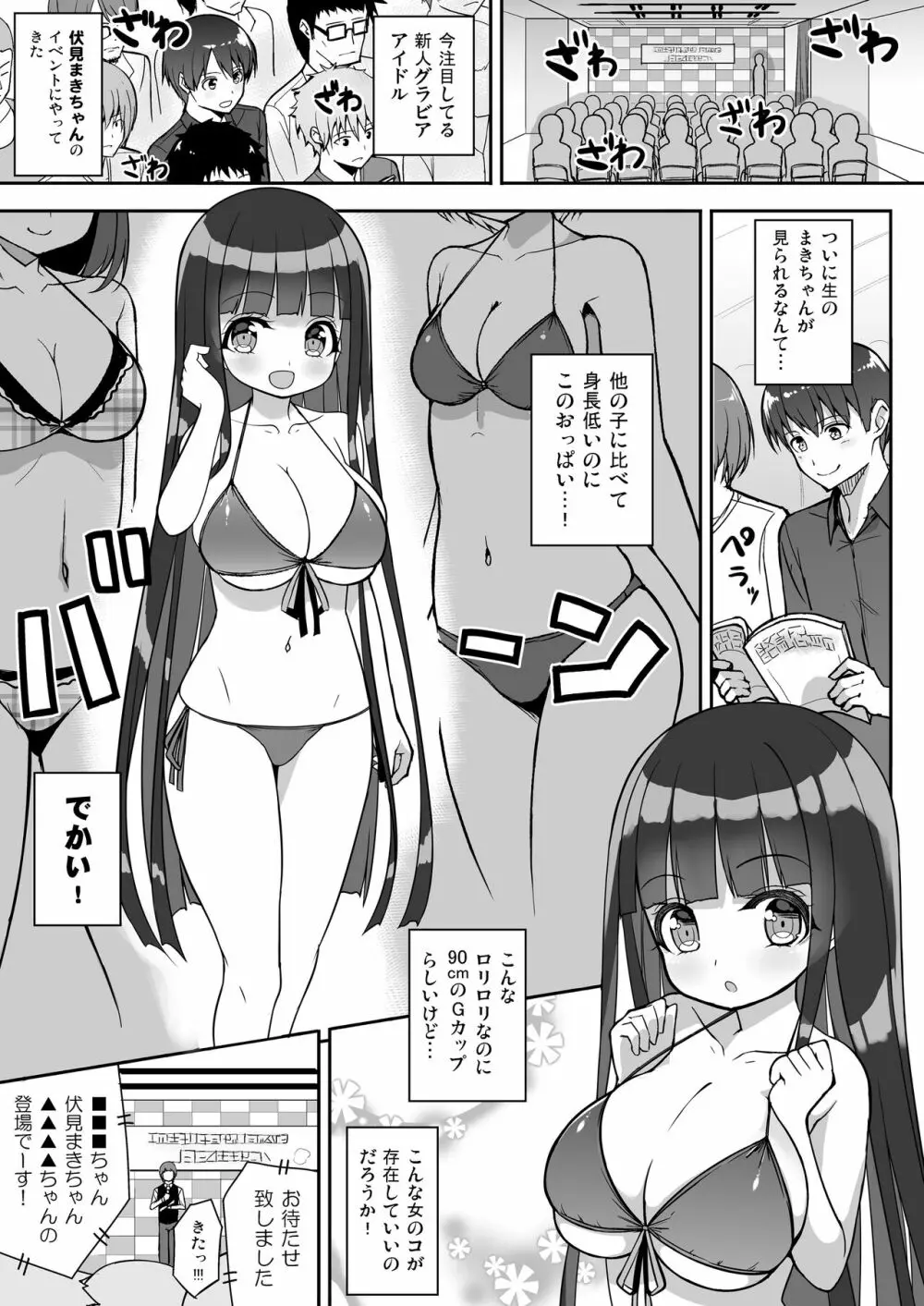 おおきいけれどいいですか？＋おまけ Page.4