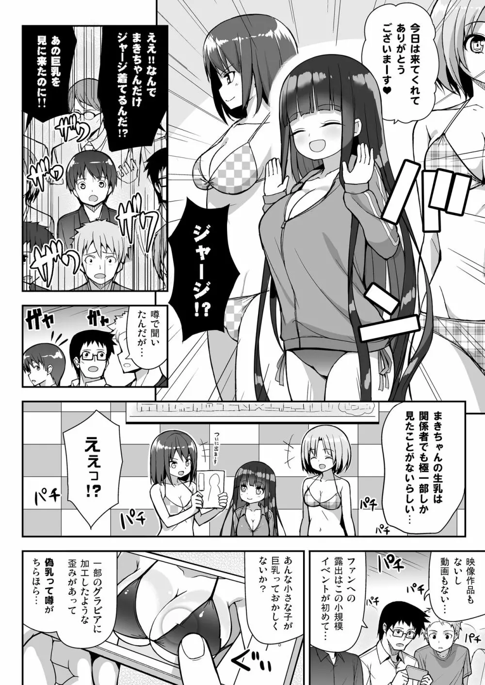 おおきいけれどいいですか？＋おまけ Page.5