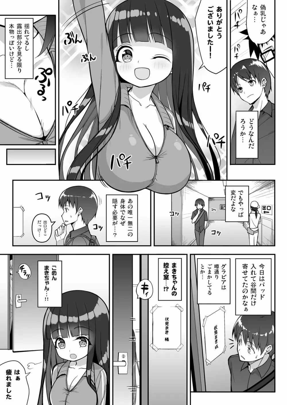 おおきいけれどいいですか？＋おまけ Page.6