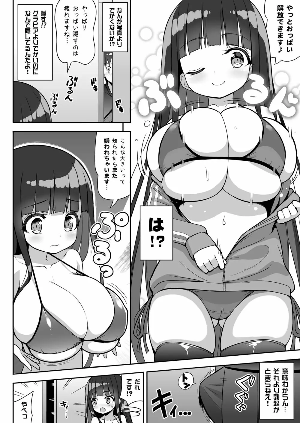 おおきいけれどいいですか？＋おまけ Page.7