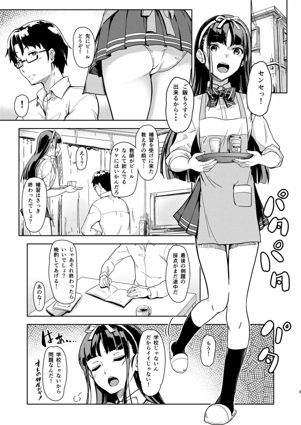 センセェと私2～ヒミツの補修科目～ Page.2