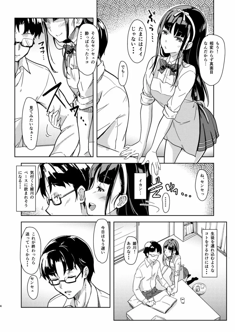 センセェと私2～ヒミツの補修科目～ Page.3