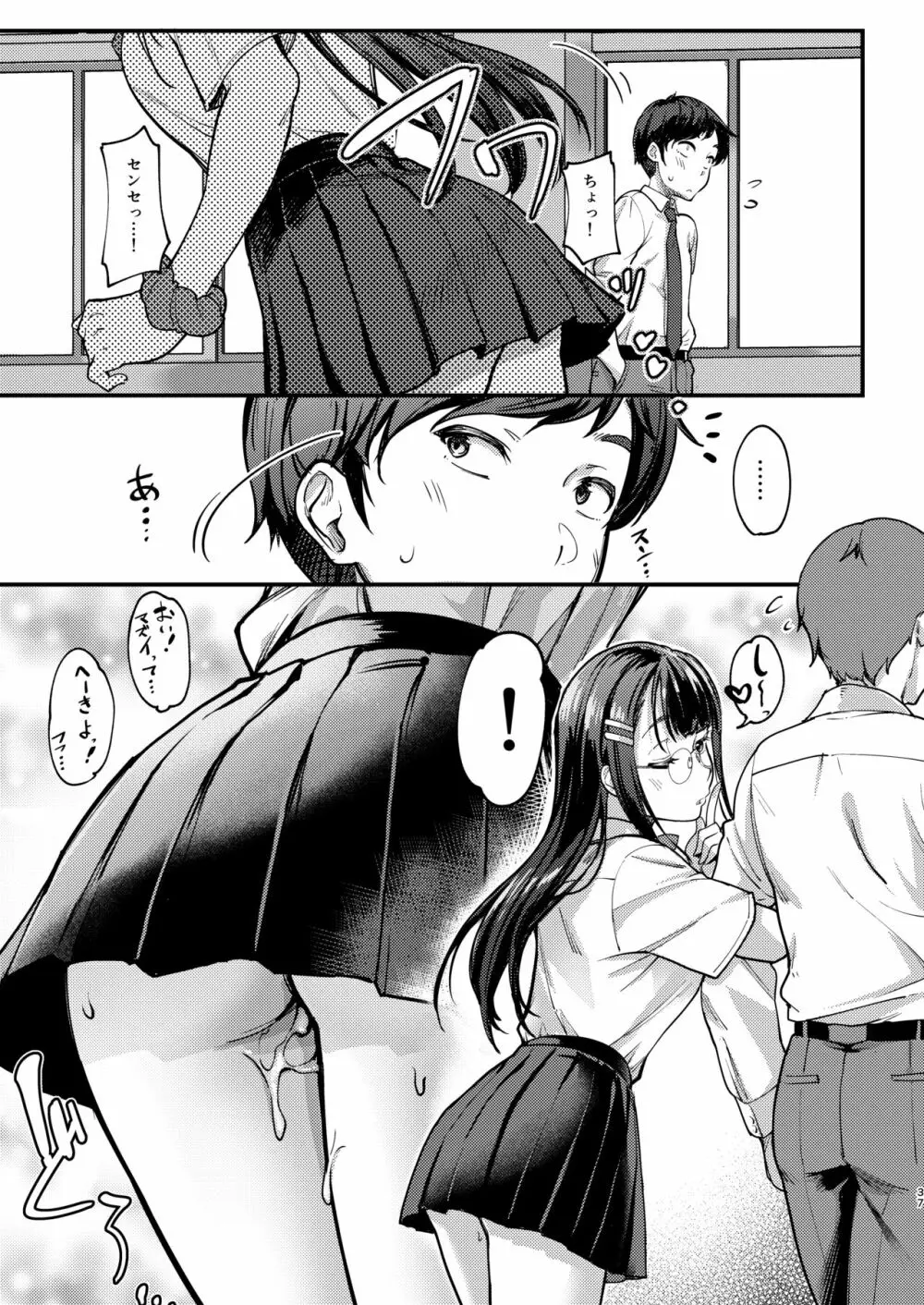 先生と間違われてパパ活委員長とHしたボク。 Page.37