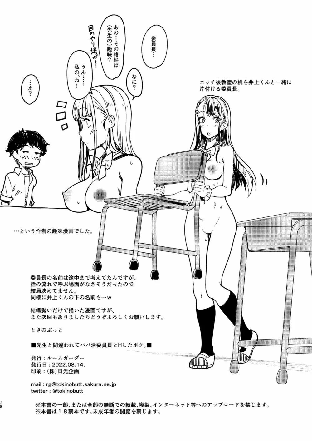 先生と間違われてパパ活委員長とHしたボク。 Page.38