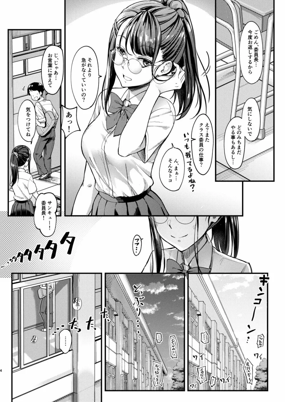 先生と間違われてパパ活委員長とHしたボク。 Page.4