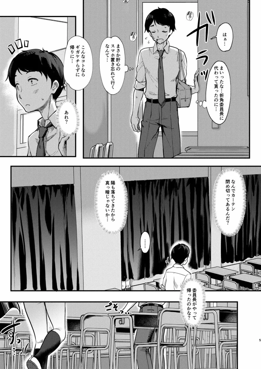 先生と間違われてパパ活委員長とHしたボク。 Page.5