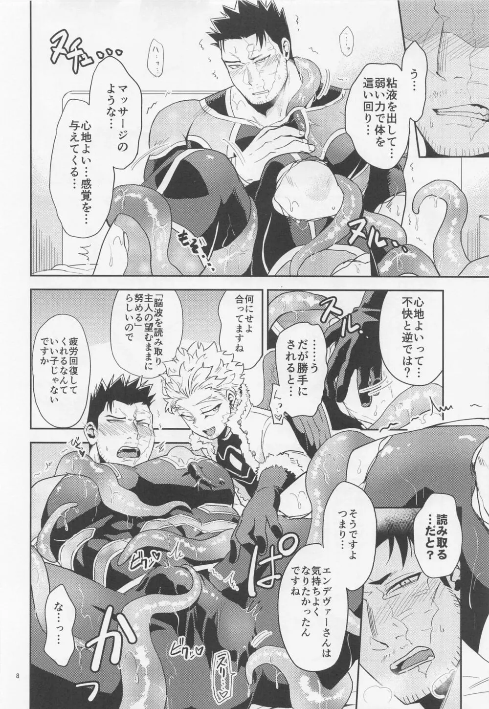 ヌルorサワ Page.7