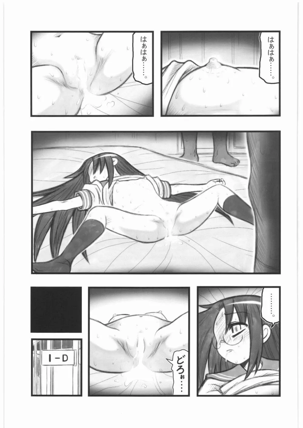 凌辱 田村ひよりEZ Page.14