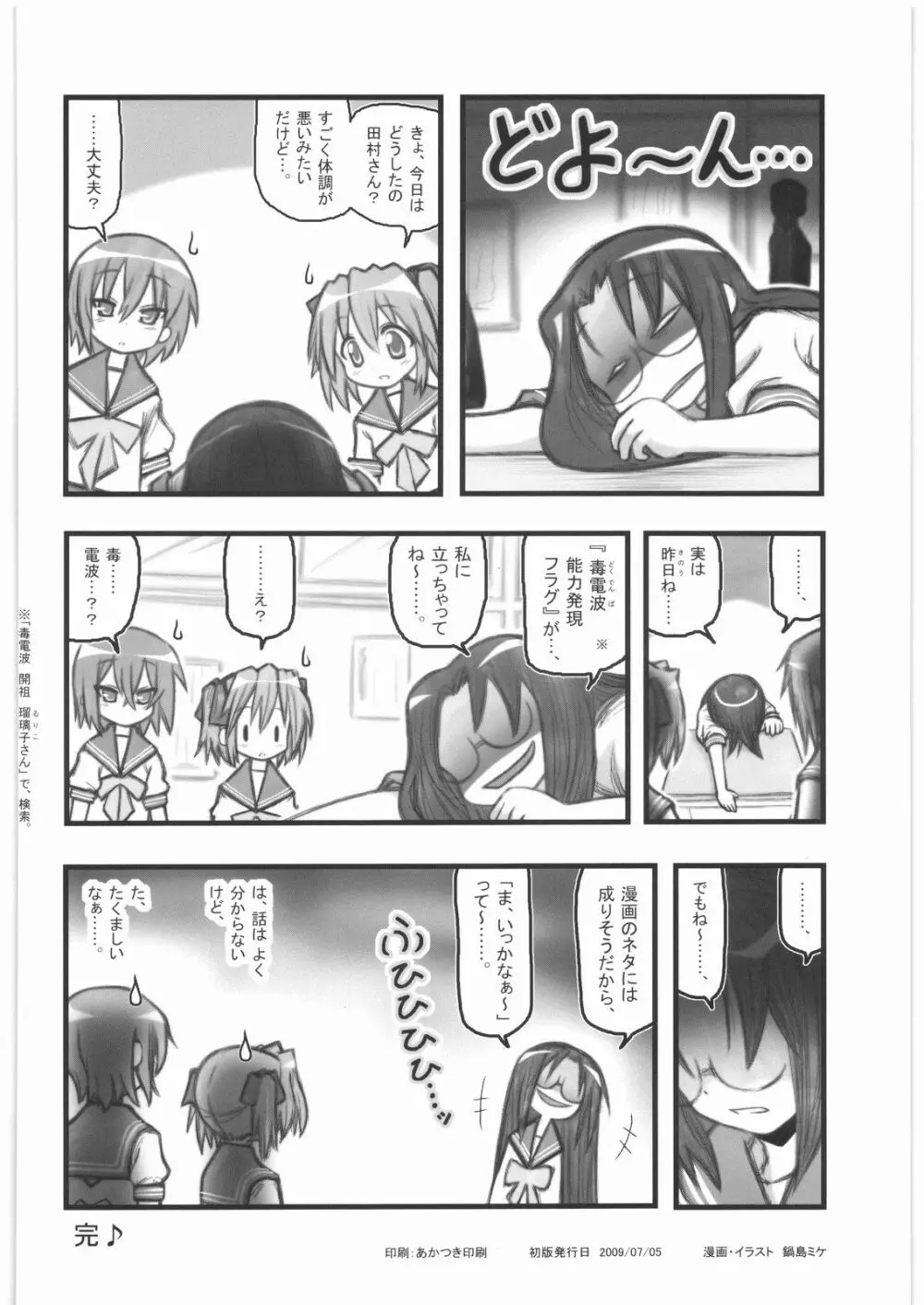 凌辱 田村ひよりEZ Page.15