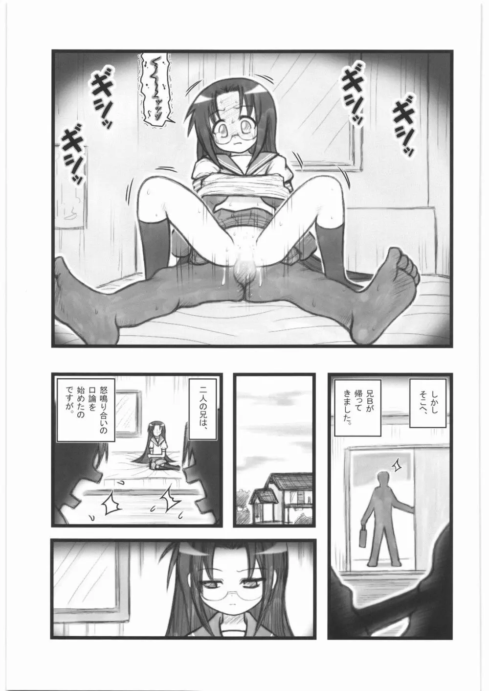 凌辱 田村ひよりEZ Page.8