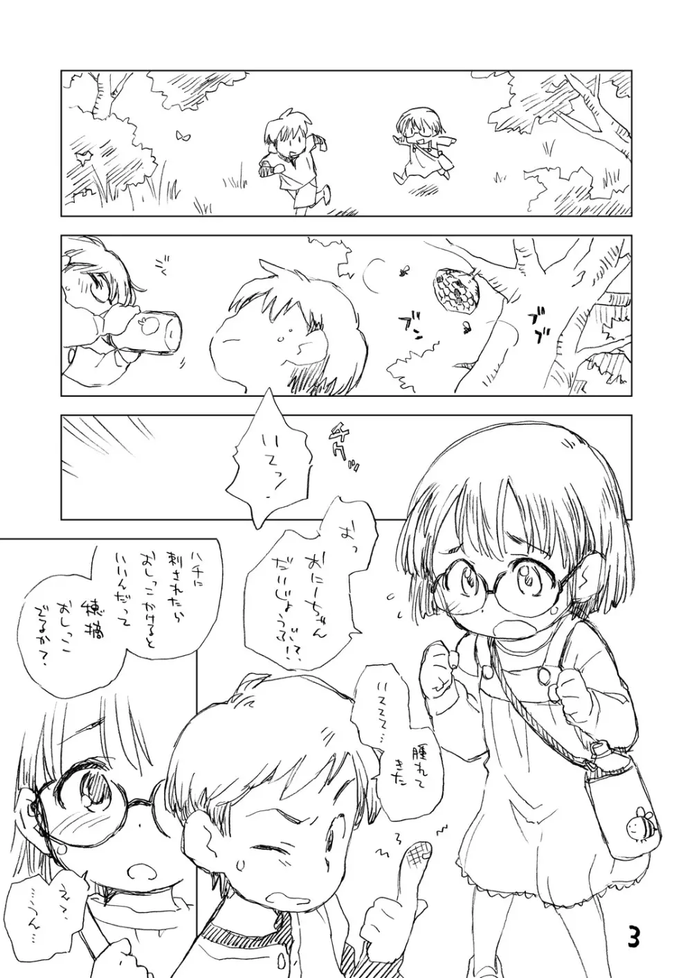 めがしーしー Page.3