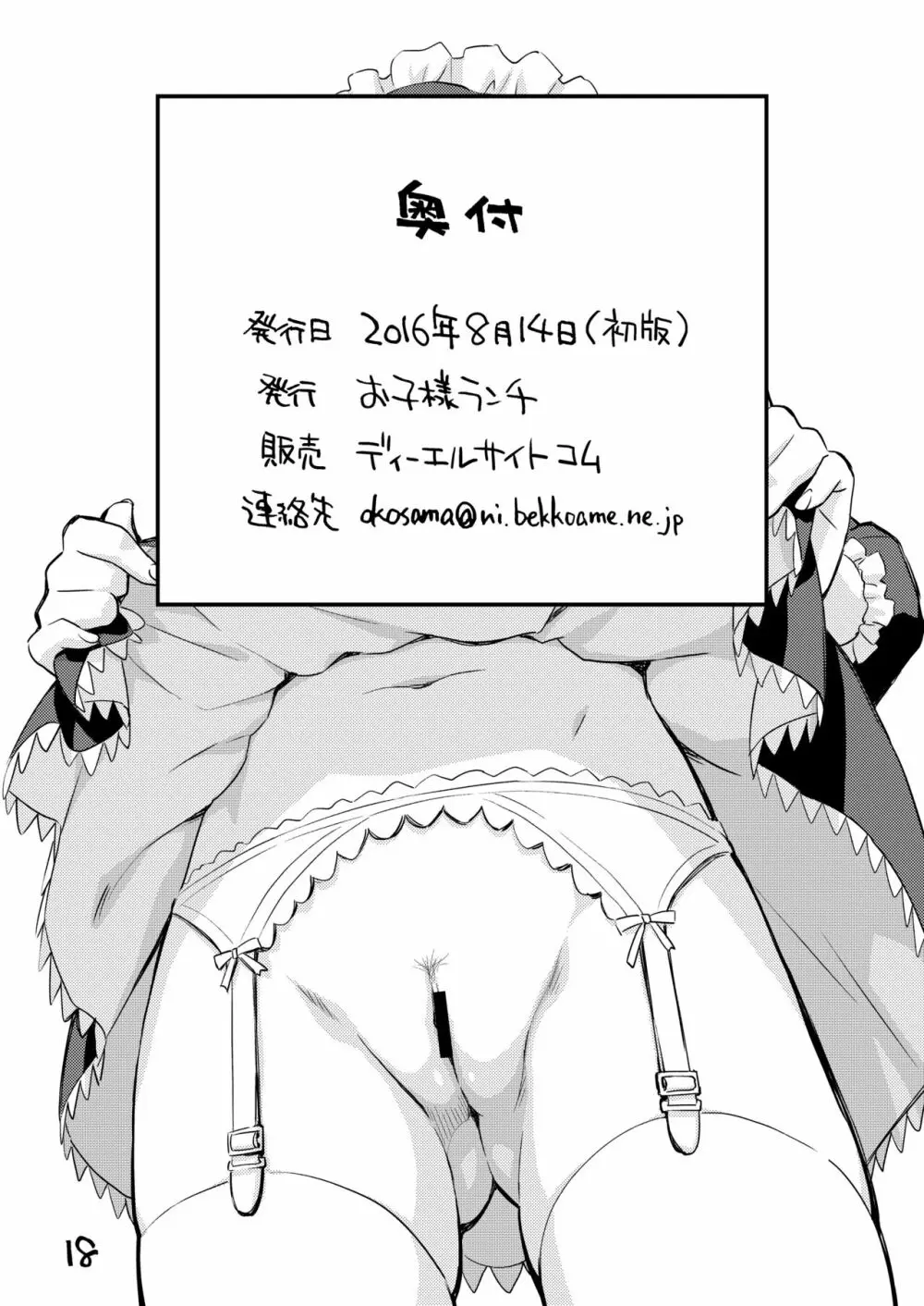 めがめいど Page.17
