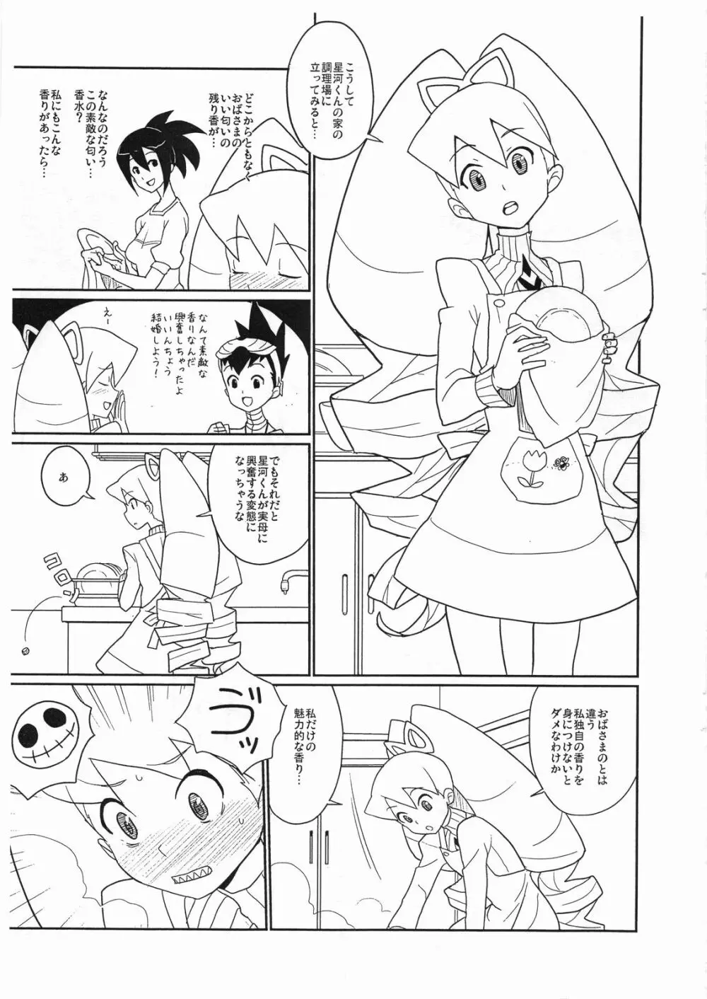 フレーメン! Page.2