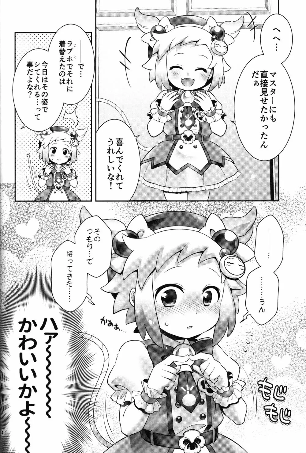 プリティーシロンとイチャイチャエッチ Page.3