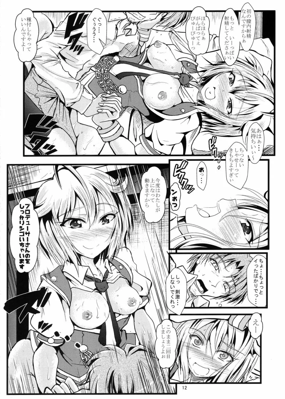 翼ちゃんが攻めてきた Page.11