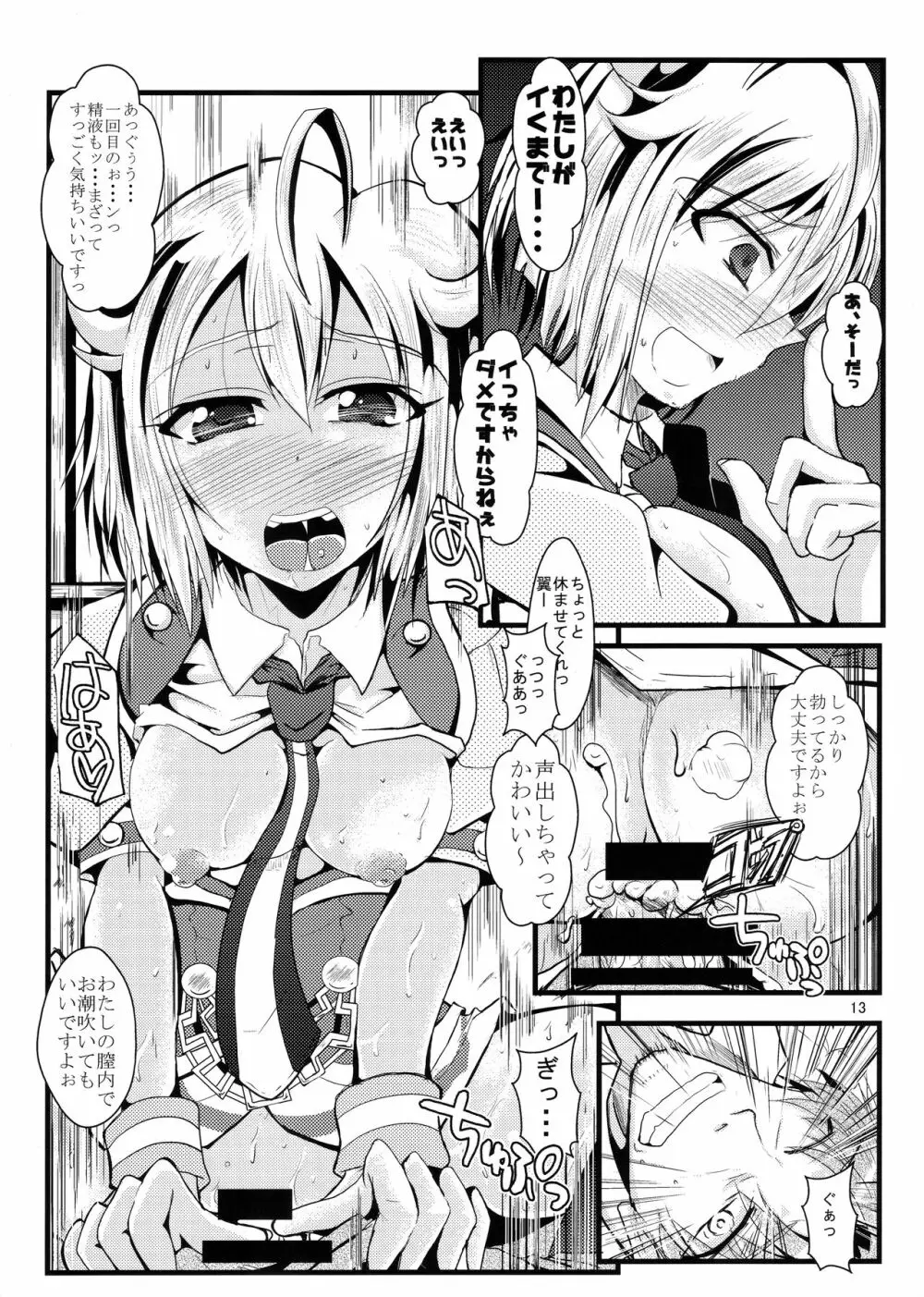 翼ちゃんが攻めてきた Page.12