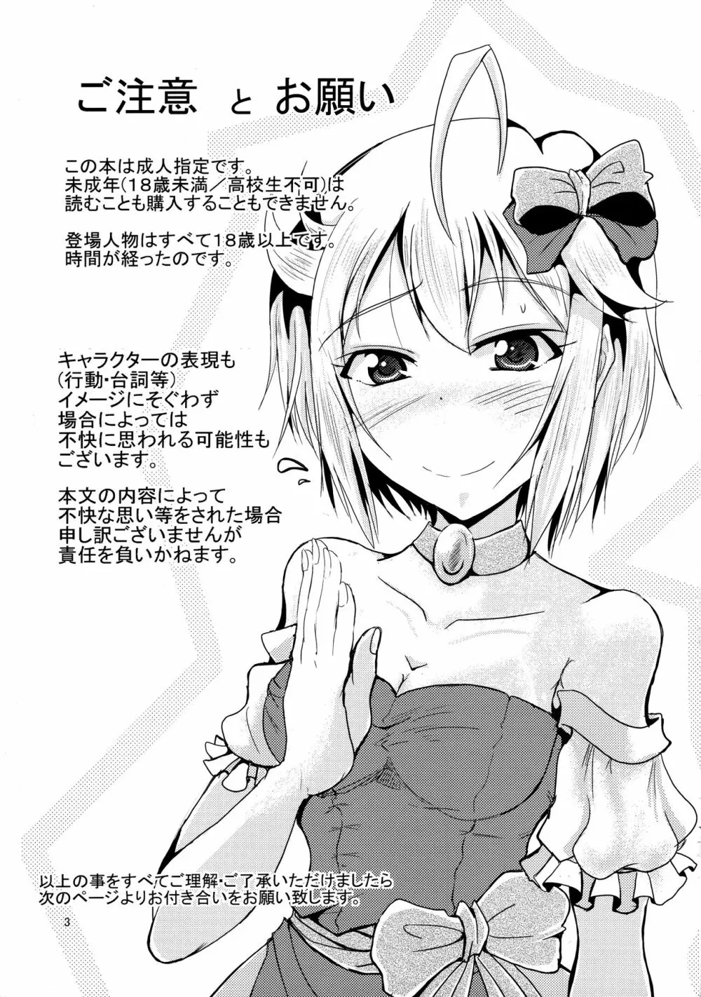 翼ちゃんが攻めてきた Page.2